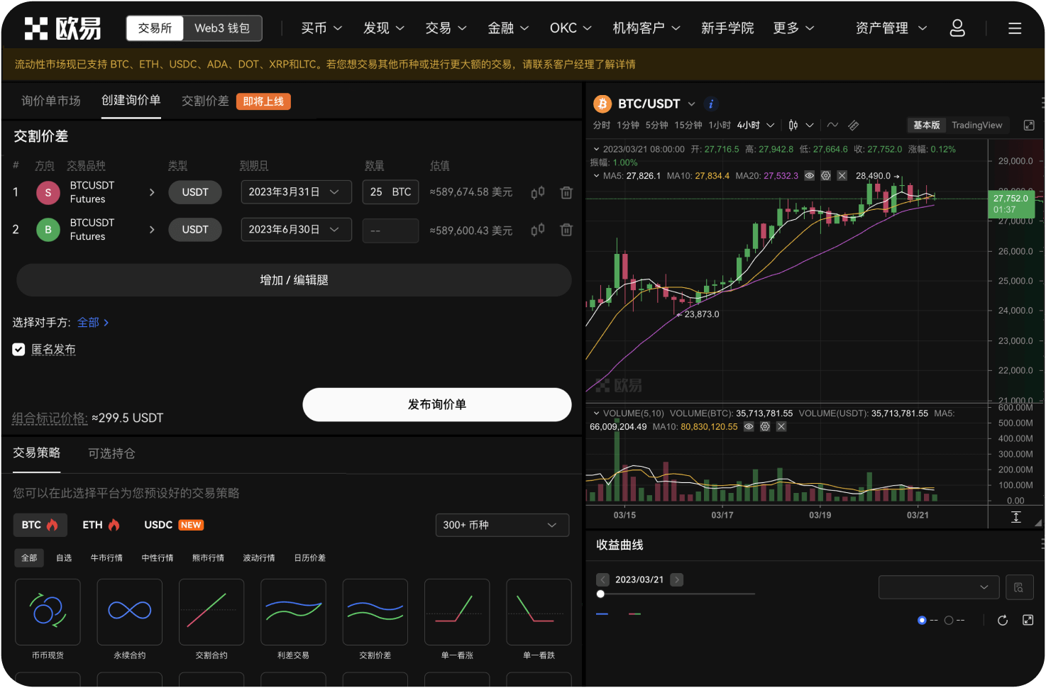OKX的“关网”是技术升级还是真倒闭